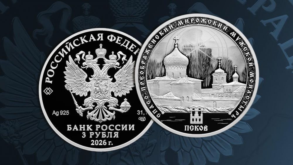 Мирожский монастырь: монета Банка России 